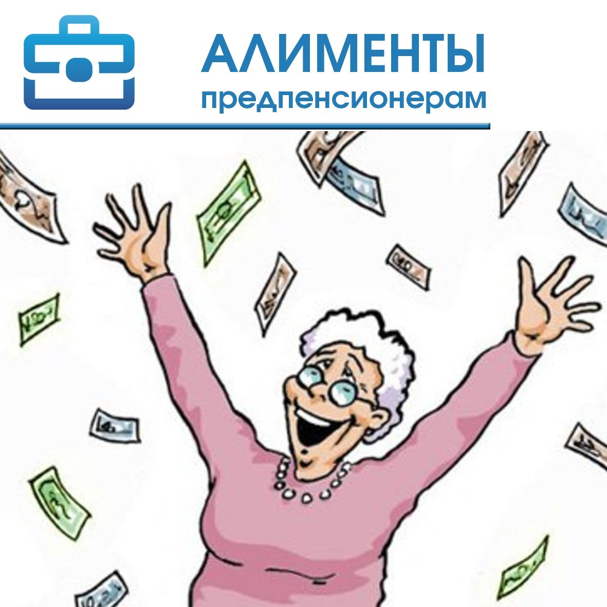 Пенсия рисунок