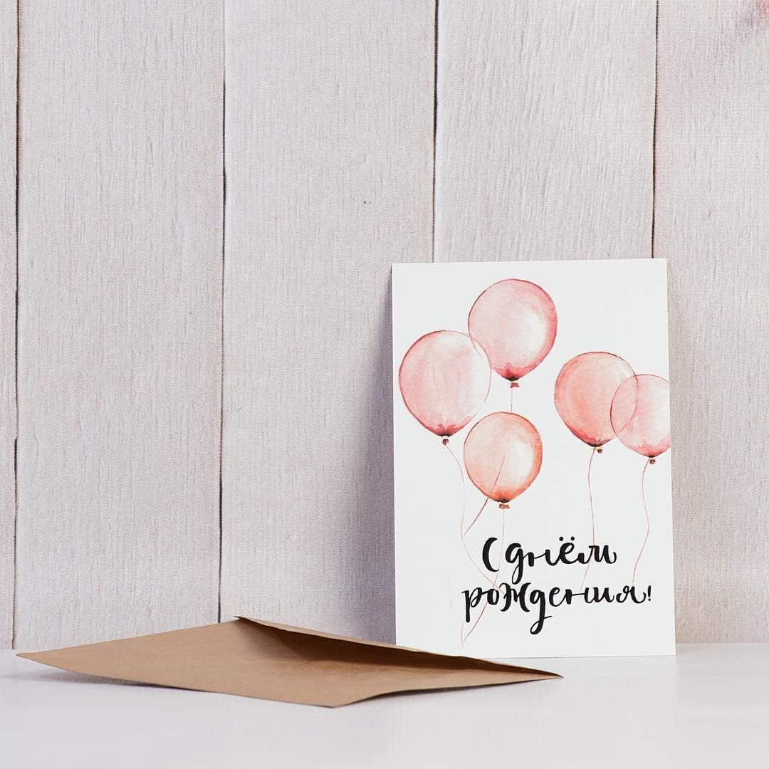 С днем рождения стильно