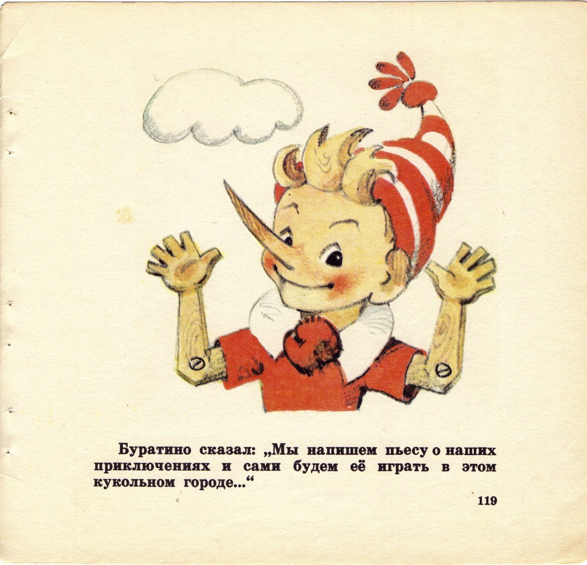 Буратино сидящий