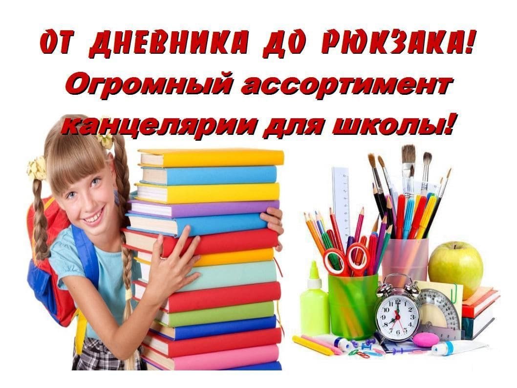 Канцтовары реклама