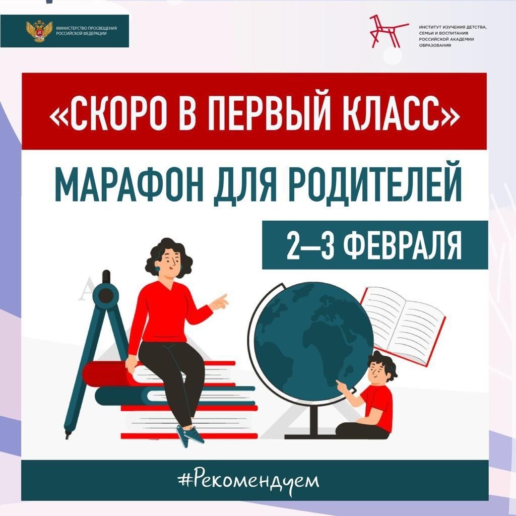 Темы марафонов для родителей