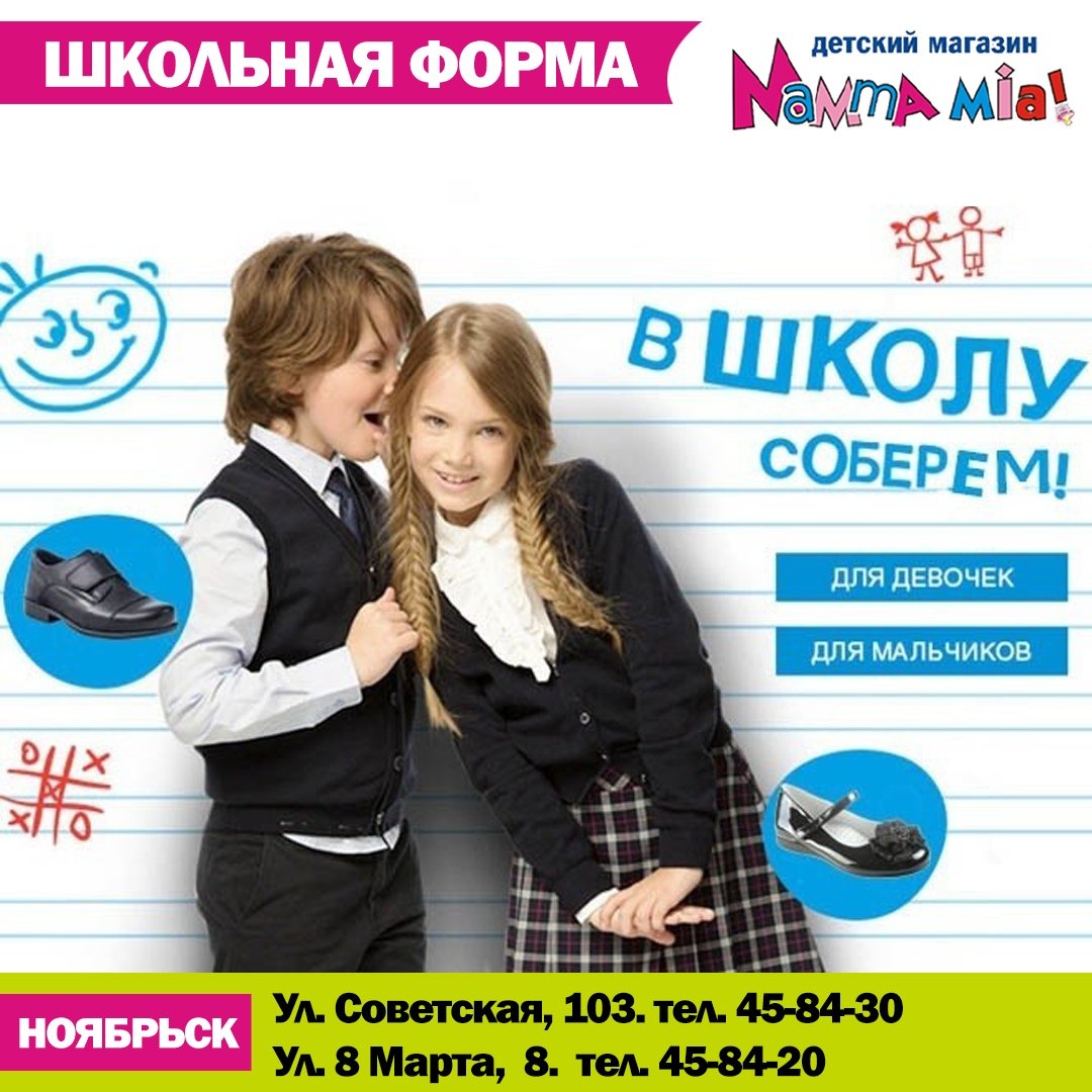 Скидки на школьную форму