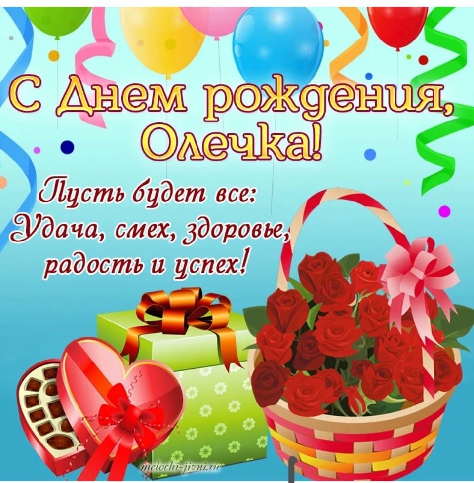 Поздравления с днём рождения девочке