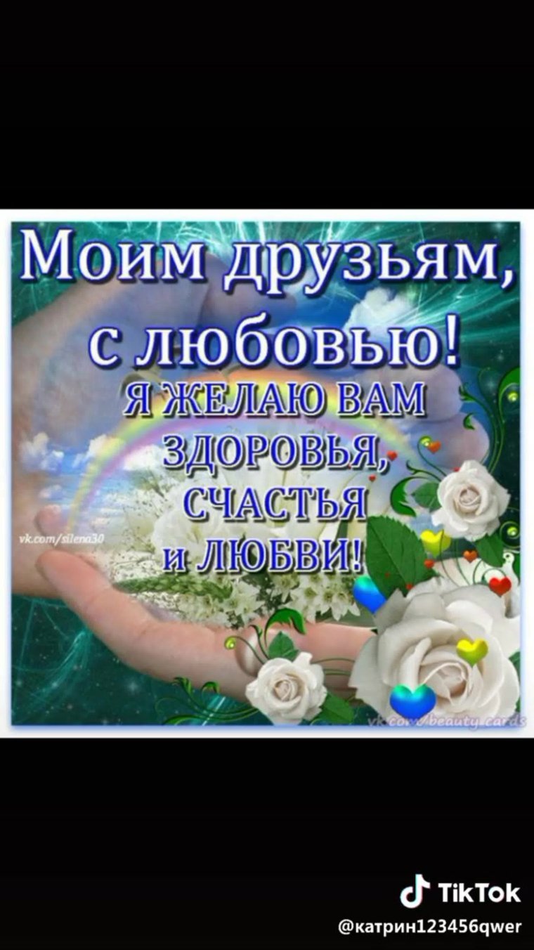 Открытки с пожеланием здоровья и хорошего настроения