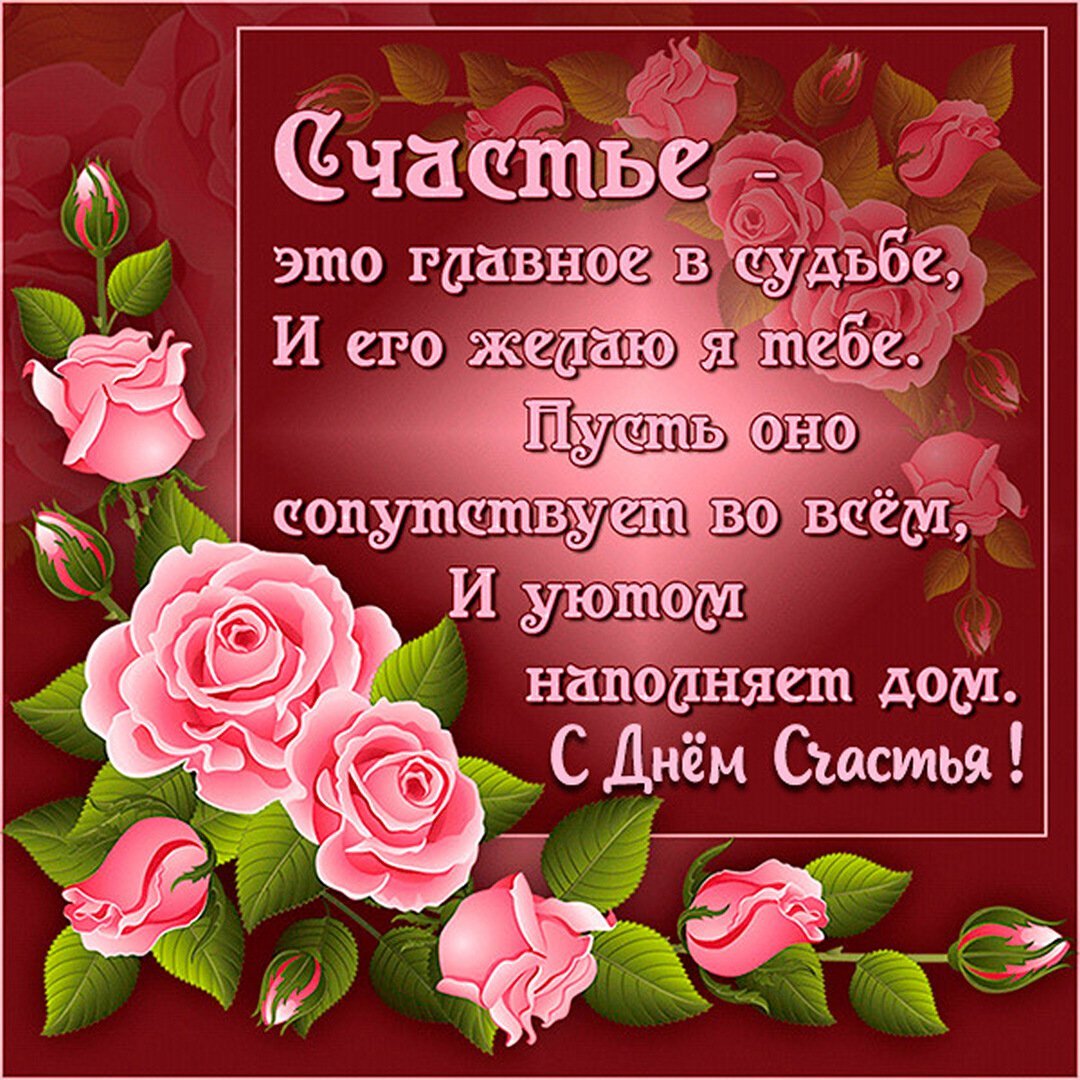 Открытки будь счастлива и любима