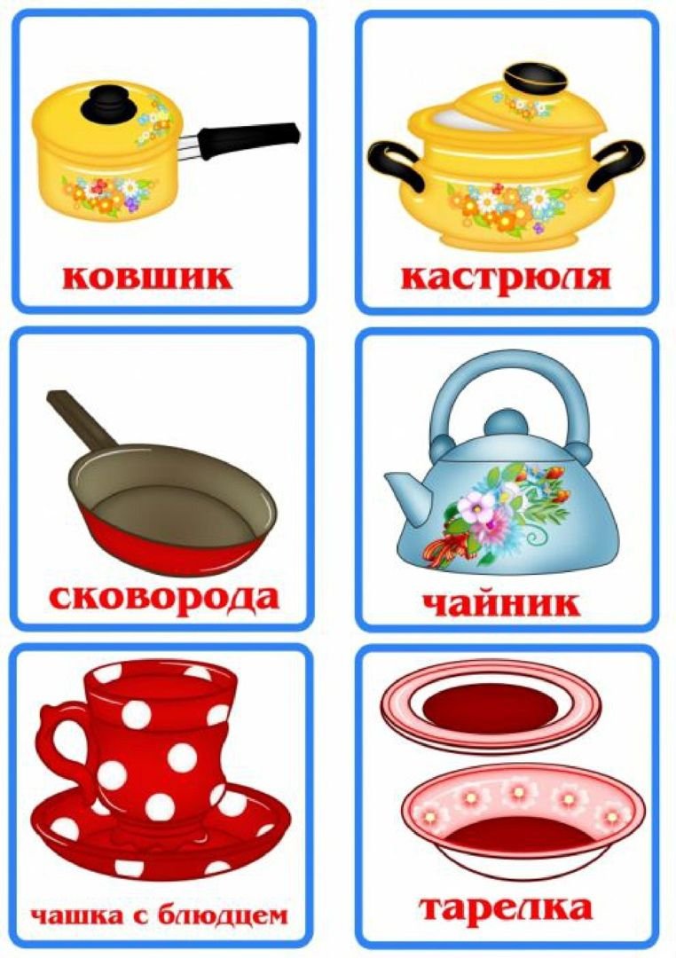 Посуда рисунок для детей