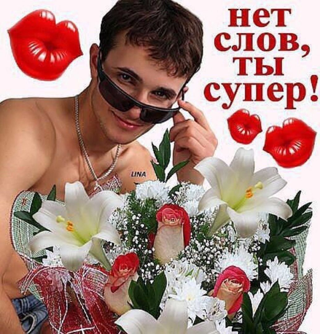 Открытки от мужчины женщине