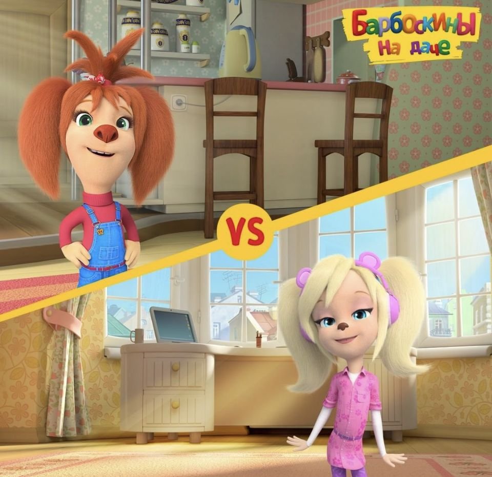 Барбоскины Лиза и роза