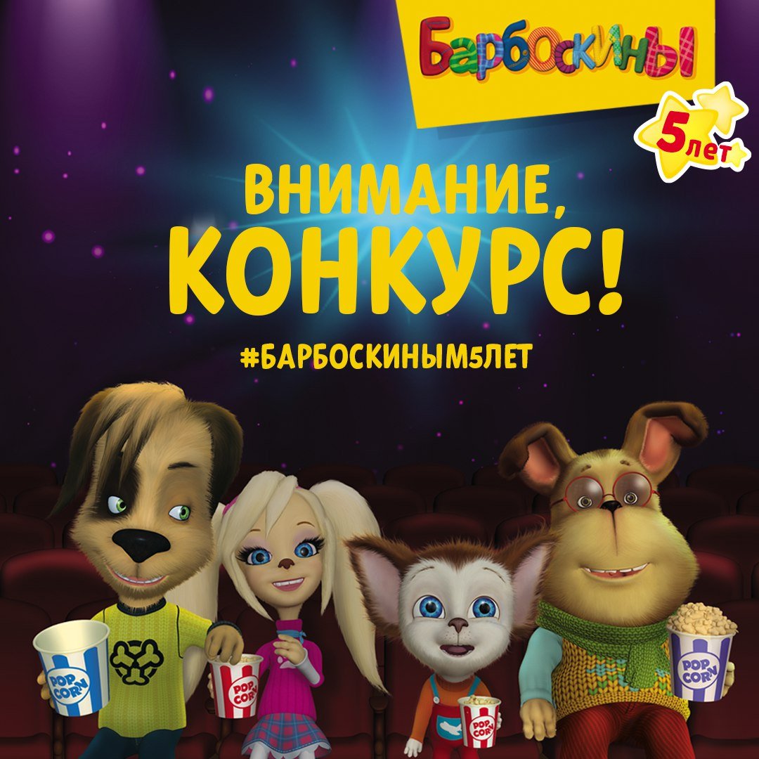 Викторина Барбоскины