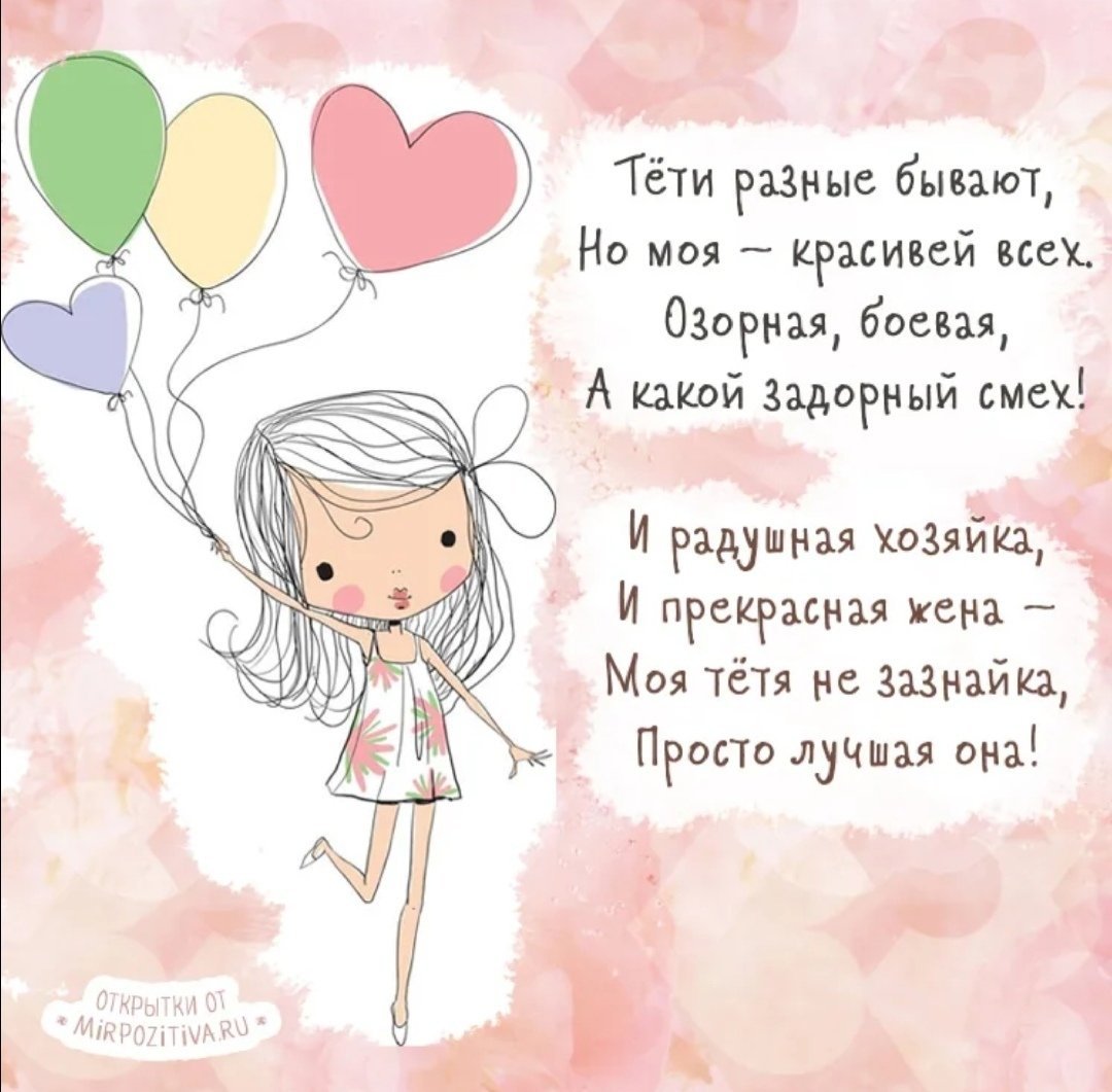 М днём рождения тете