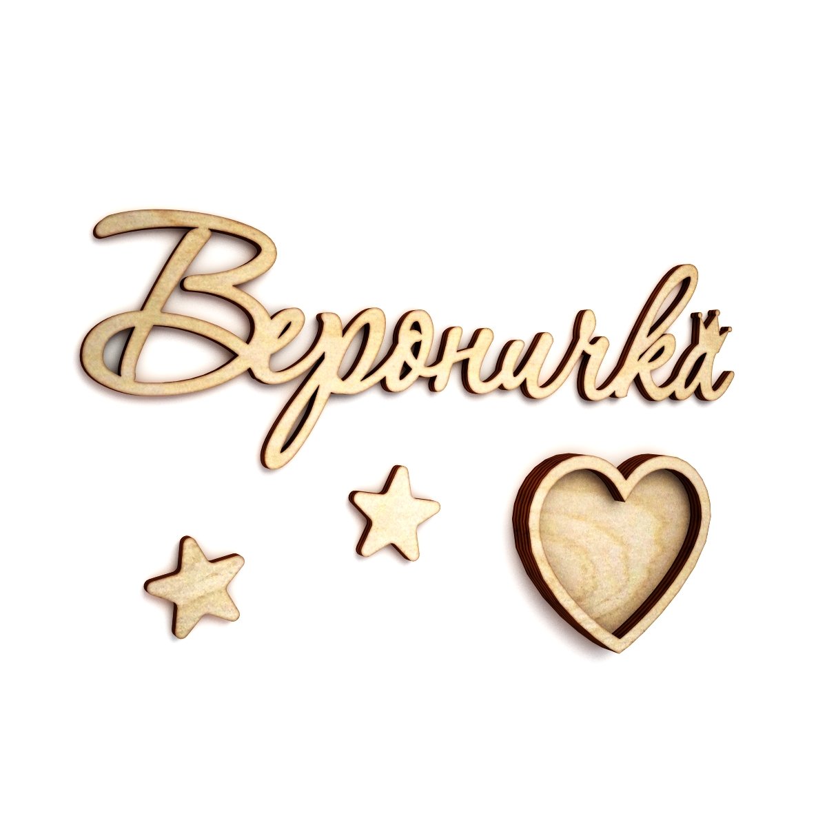 С днём рождения Вероника