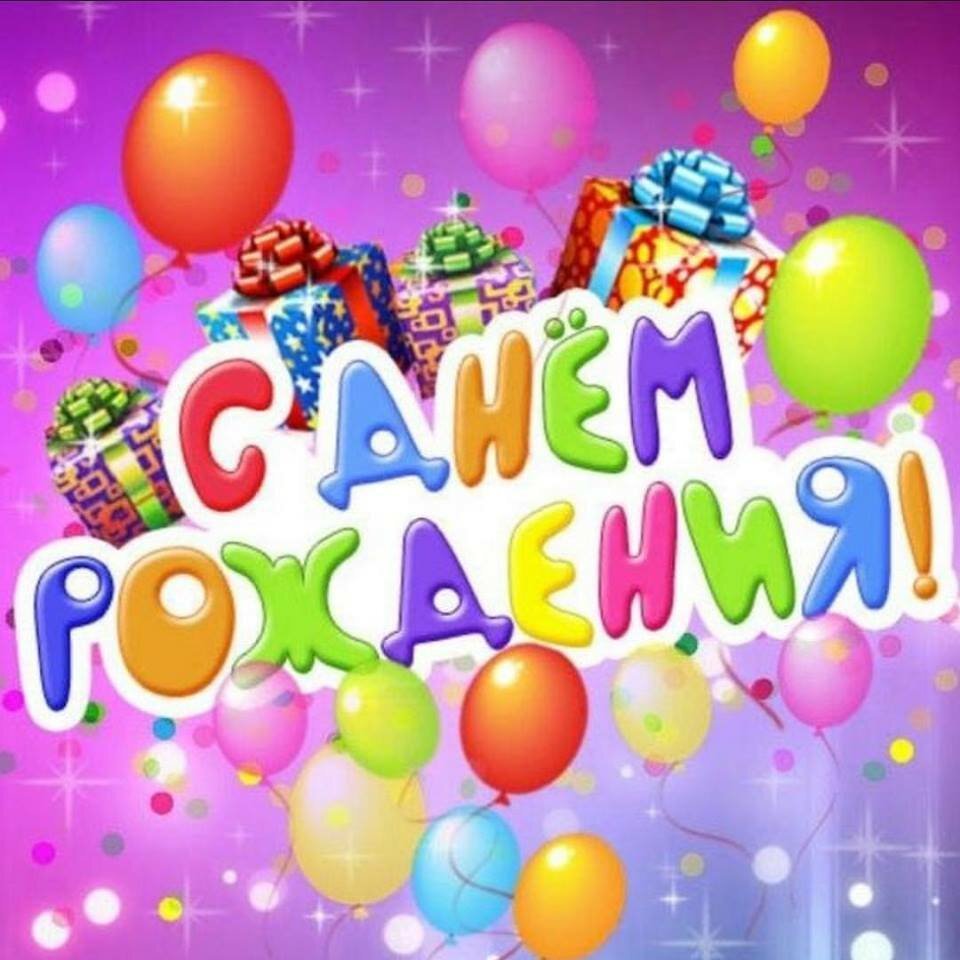 С днём рождения косметологу