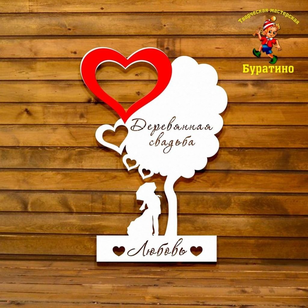 Деревянная свадьба сколько лет