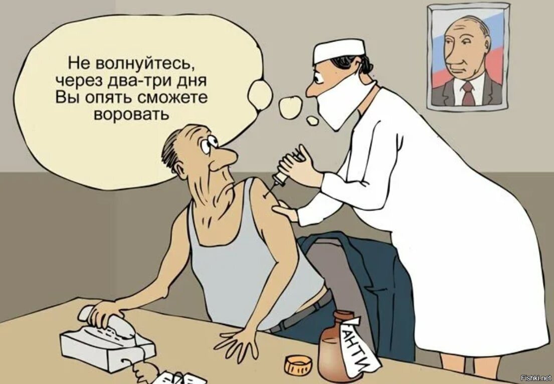 Прививка карикатура