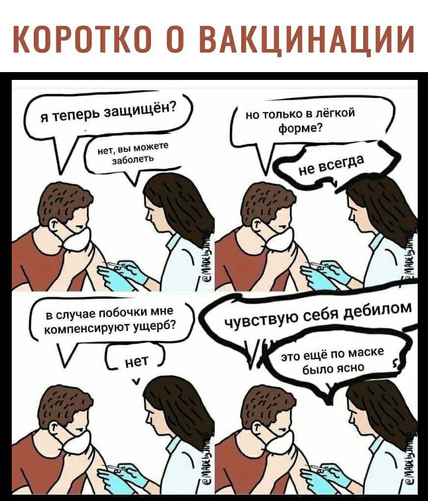 Прививки Мем