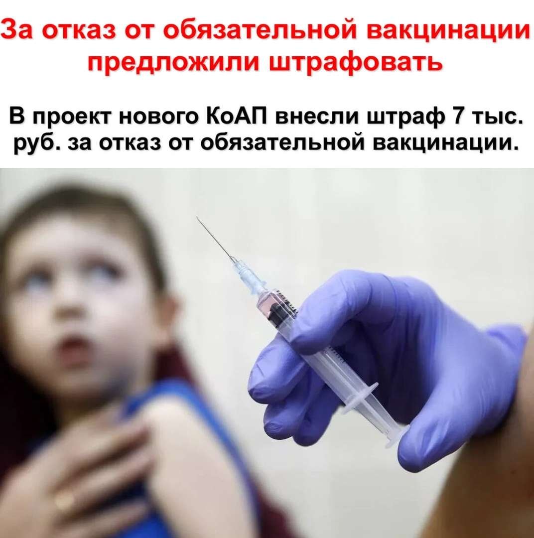 Отказ от вакцинации