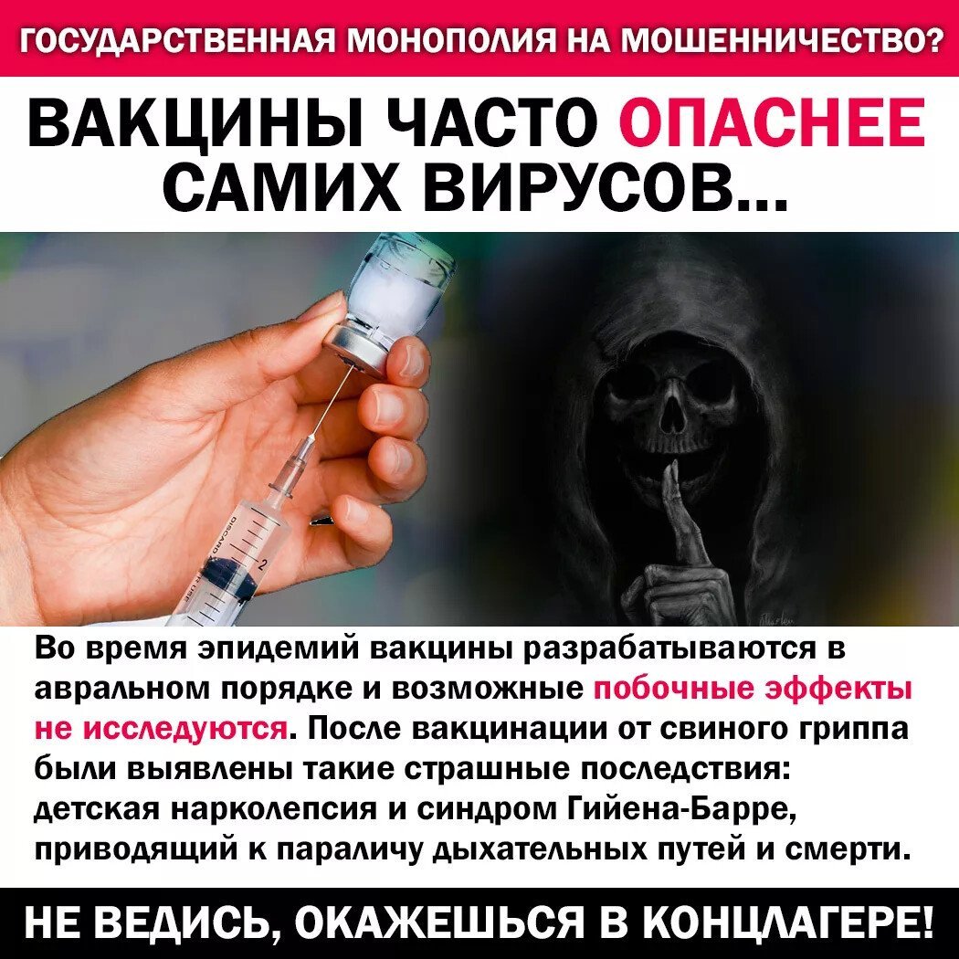 Против вакцинации от коронавируса