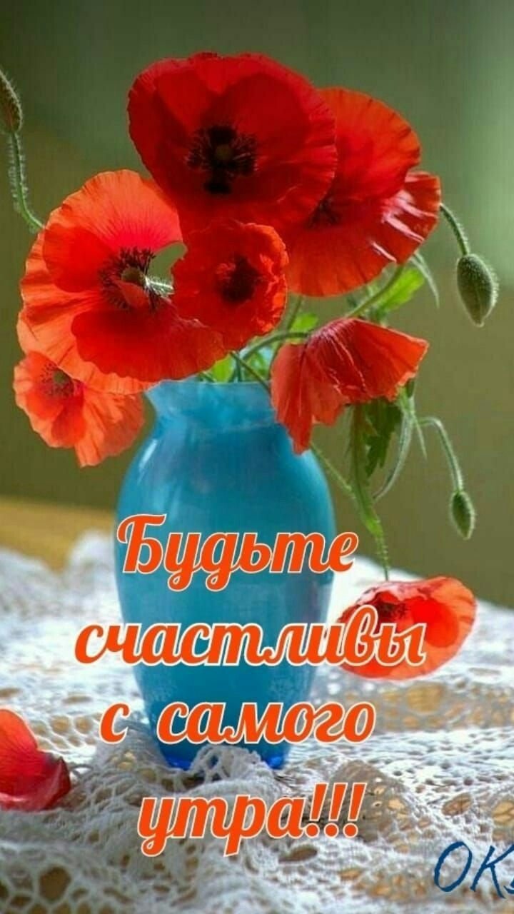Доброе утро здоровья и счастья
