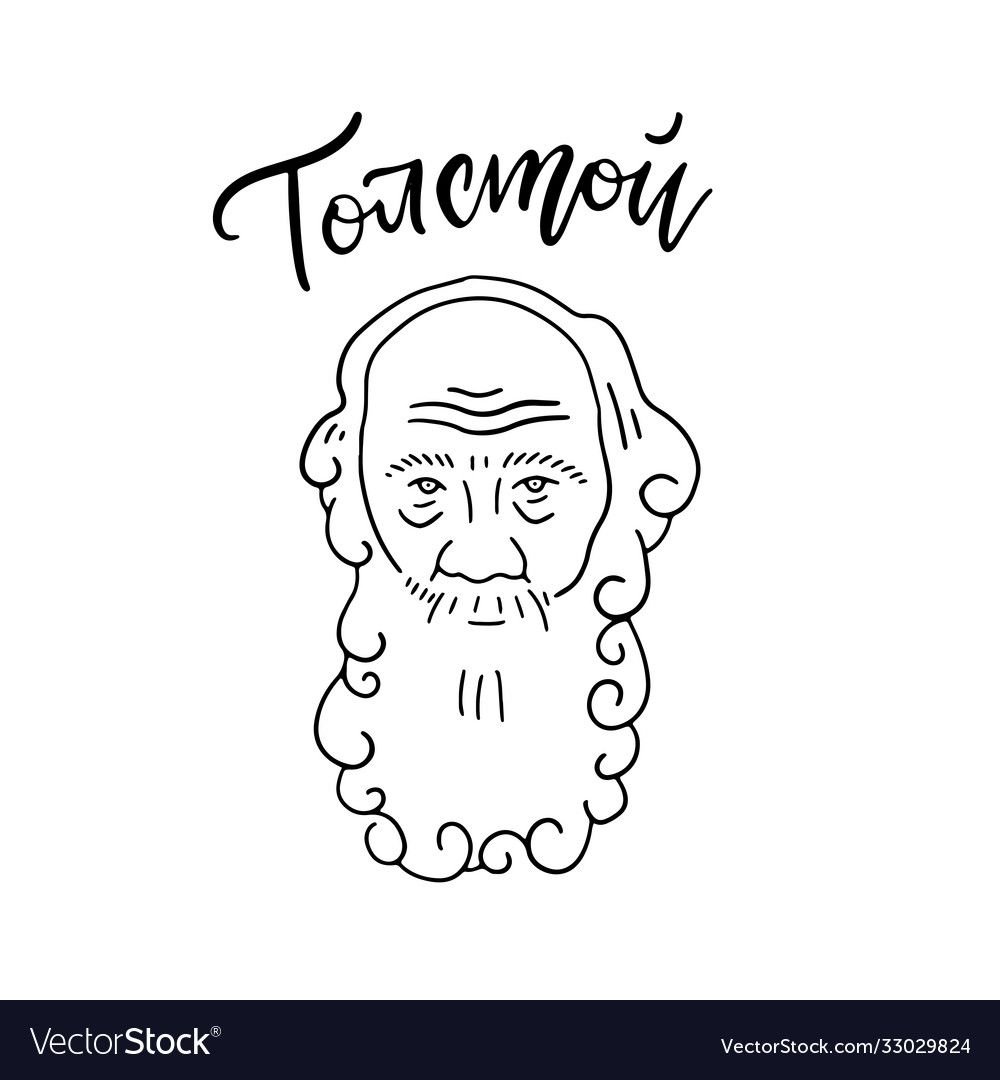 Лев толстой вектор