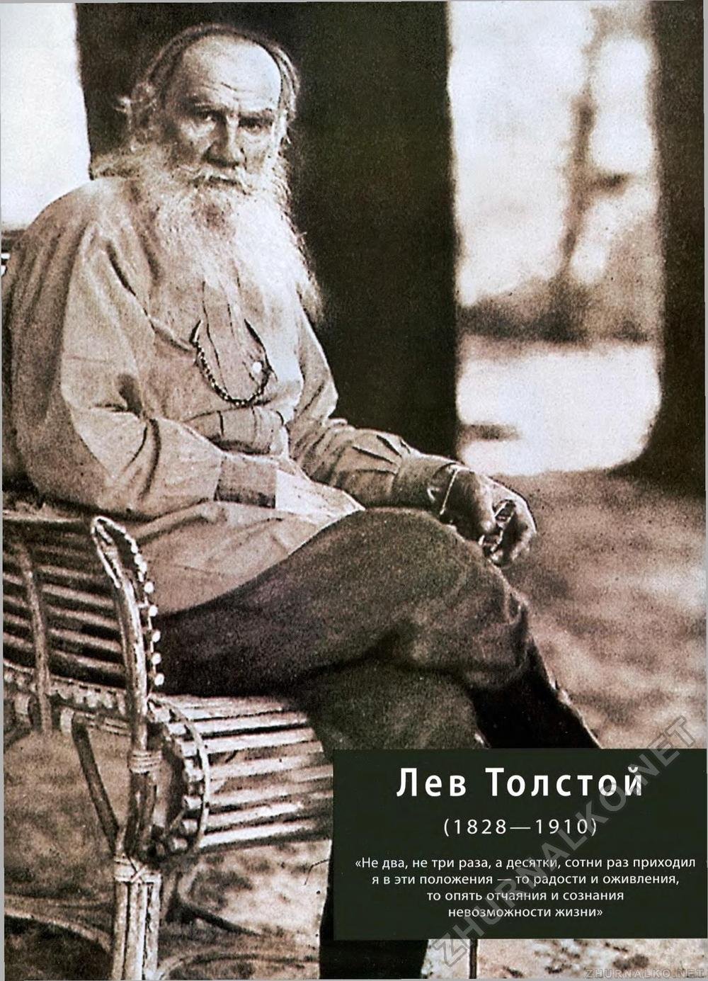 Лев Николаевич толстой паломник