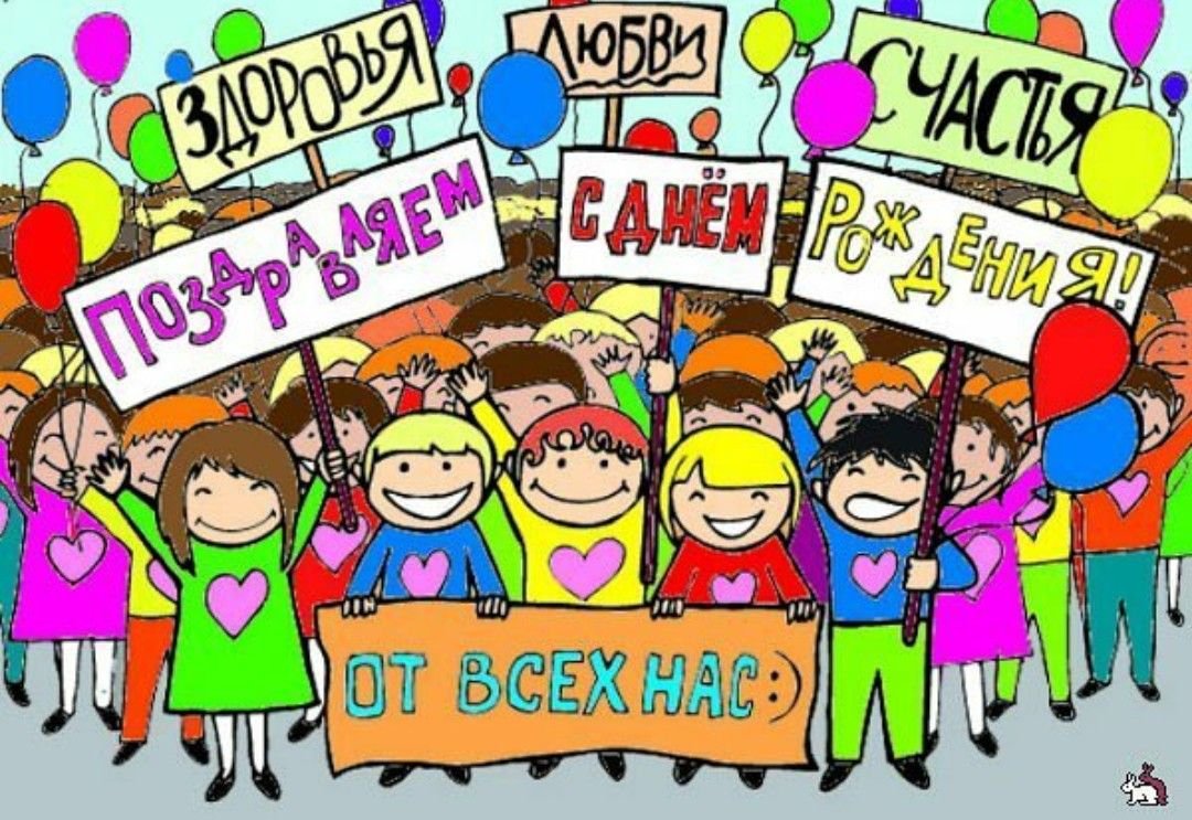 С днем рождения коллеге