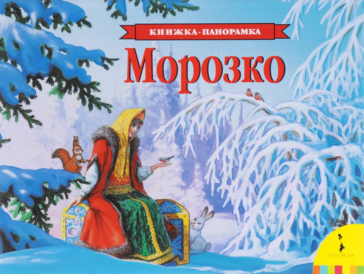 Касперская Марина Морозко