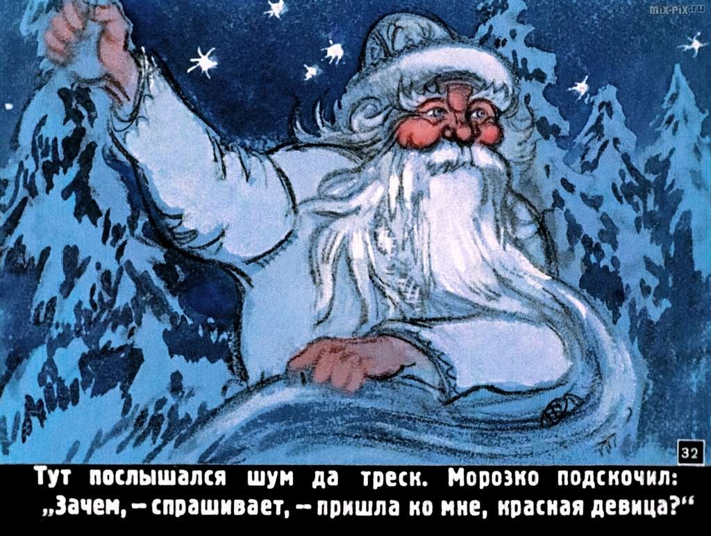 "Морозко", 1907 год. Художник - м. Афанасьев.