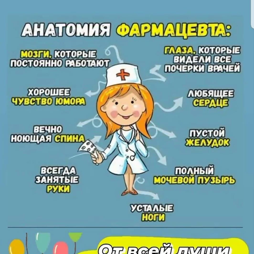 Юмор от фармацевта