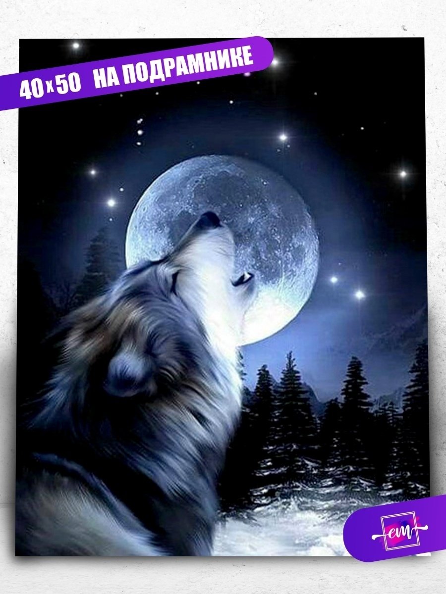 Волк и Луна