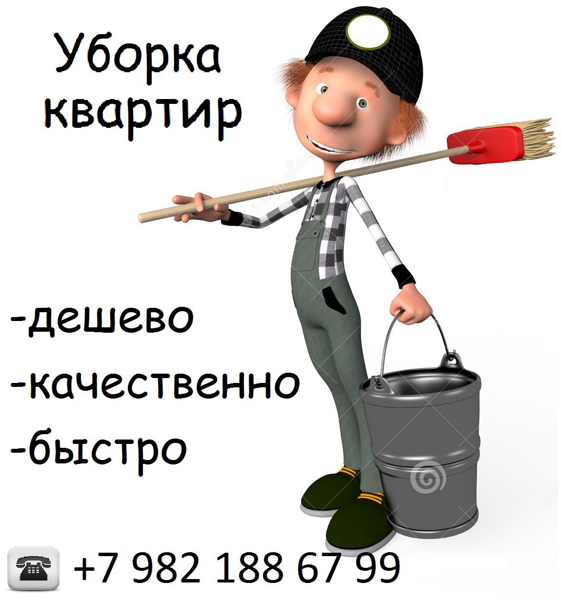 Уборка квартир в Чехове