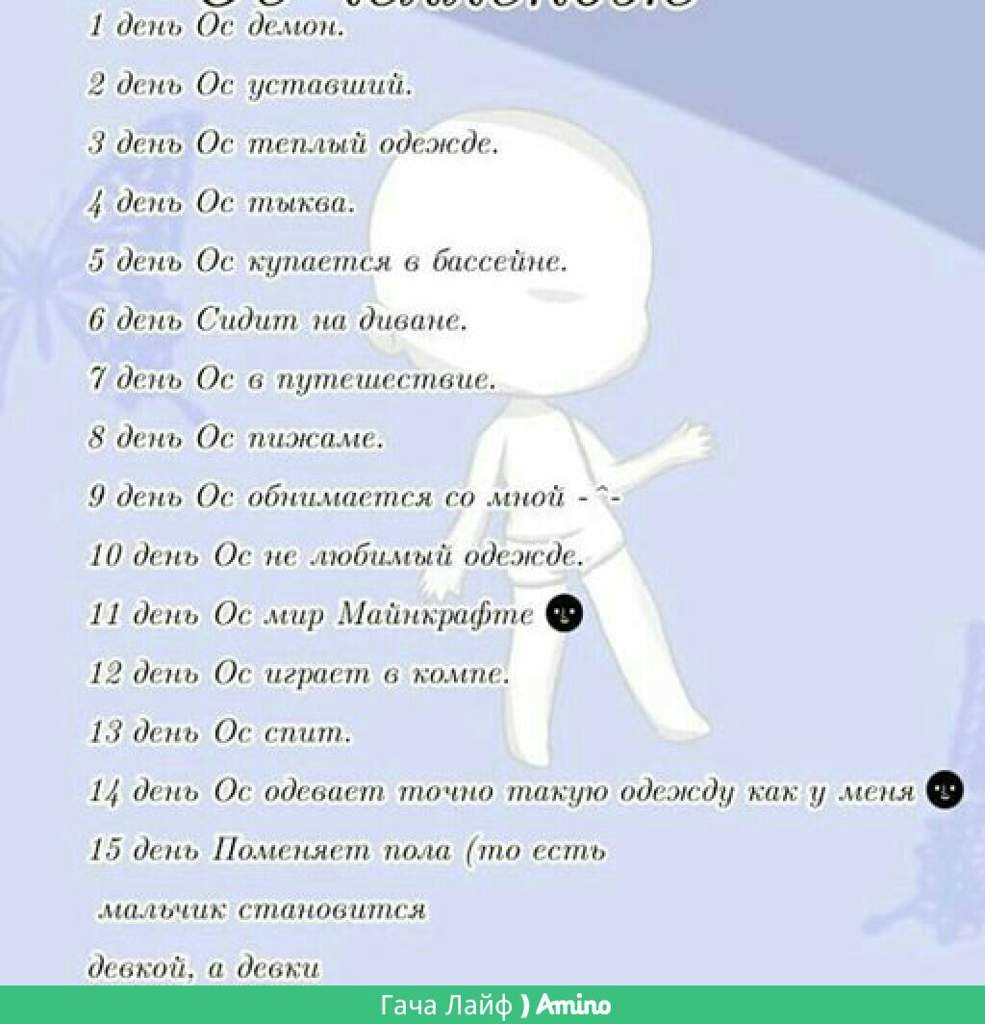 ОС ЧЕЛЛЕНДЖ гача