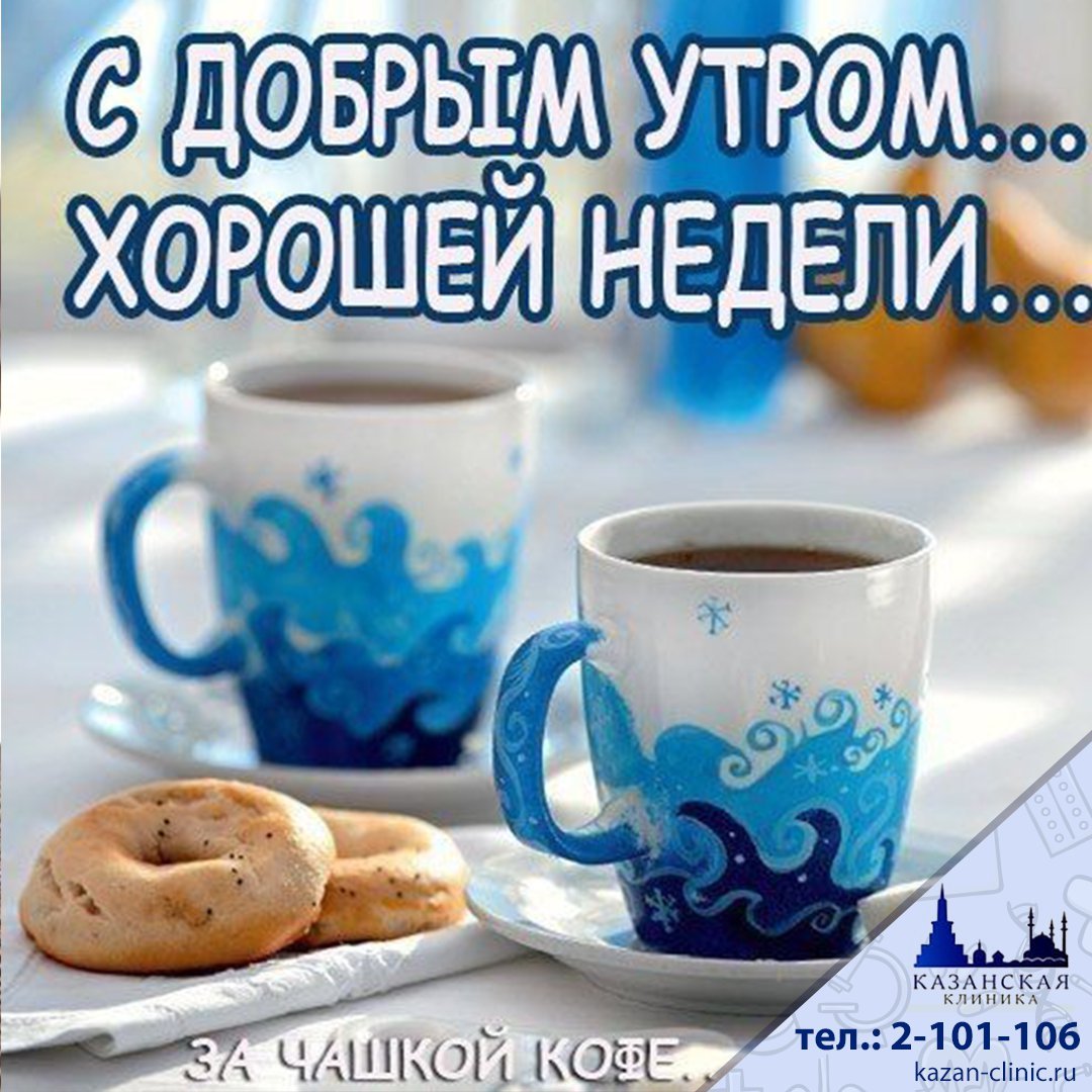 Открытки с добрым утром понедельника