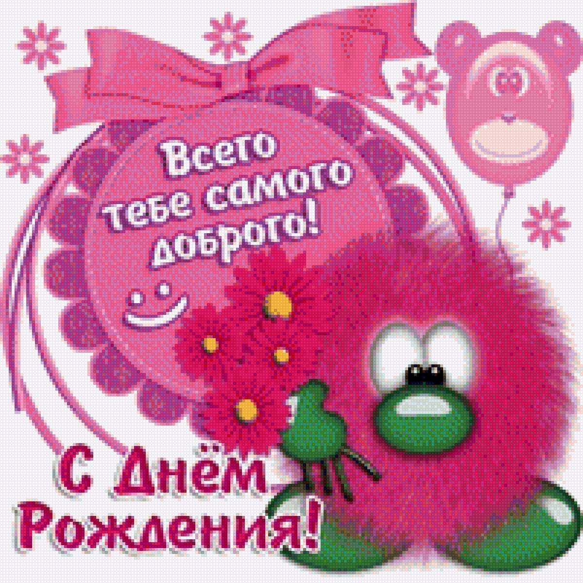 С днём рождения София