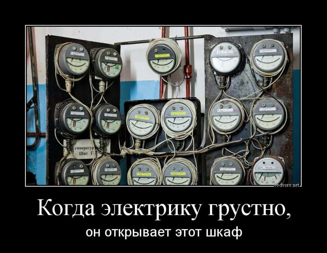 Шутки про электриков