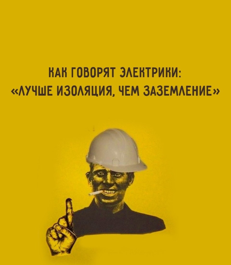 Электромонтажник прикол