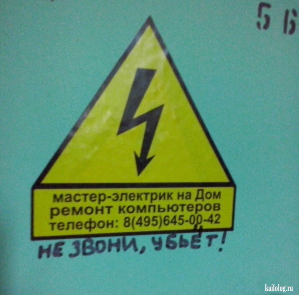 Электрик прикол