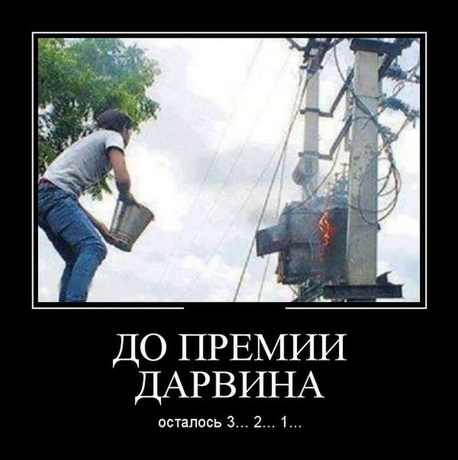 Электрик прикол