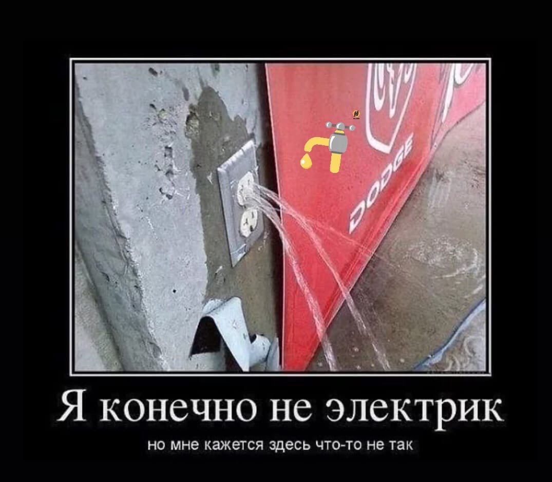 Приколы про электрику