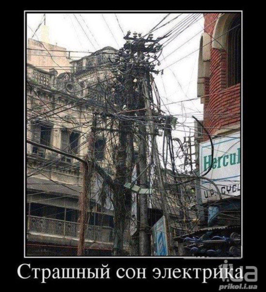 Приколы про электричество