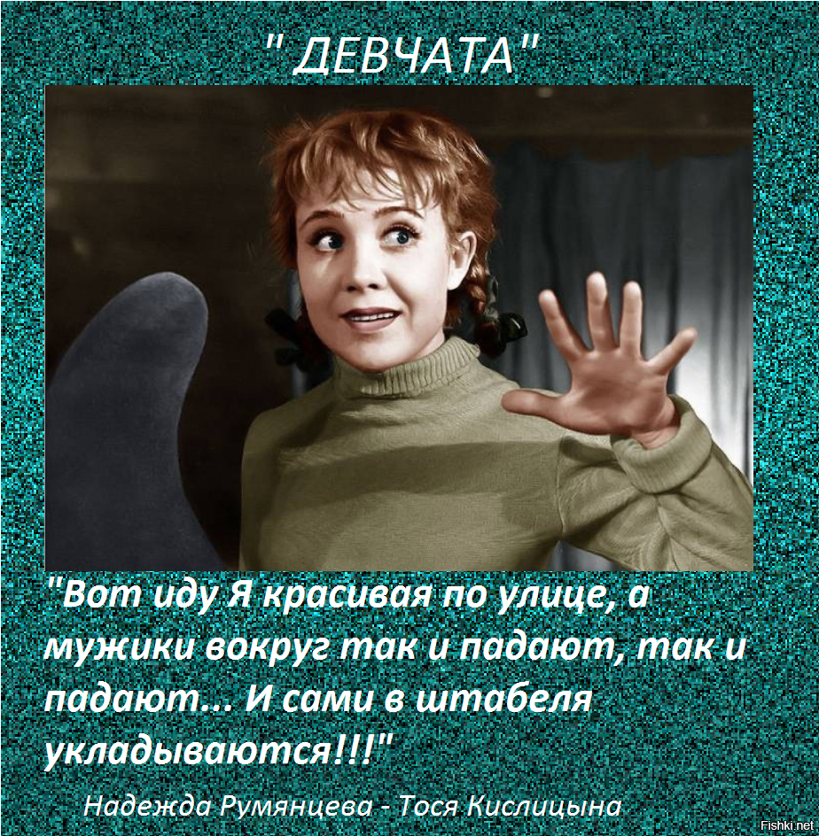 Надежда Румянцева Тося Кислицына