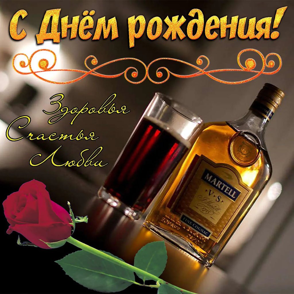 С днём рождения Роман