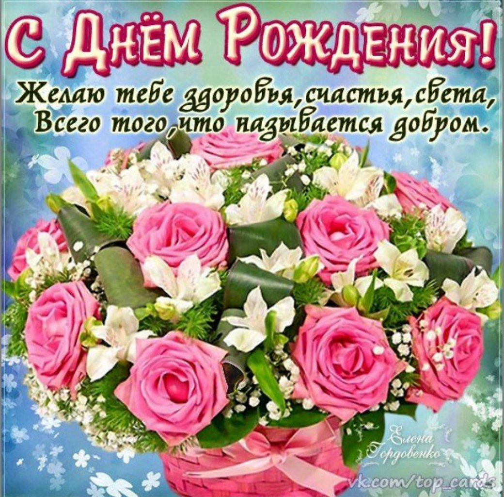 С днём рождения натвшв