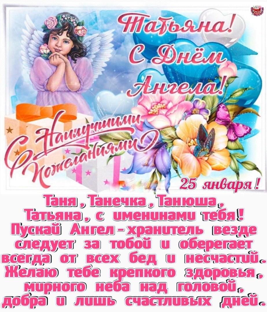 День ангела Светланы