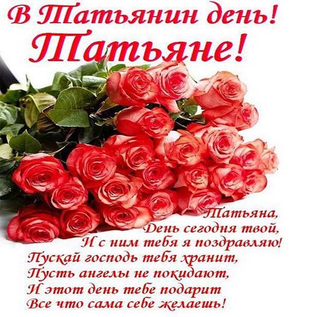 Татьянин день