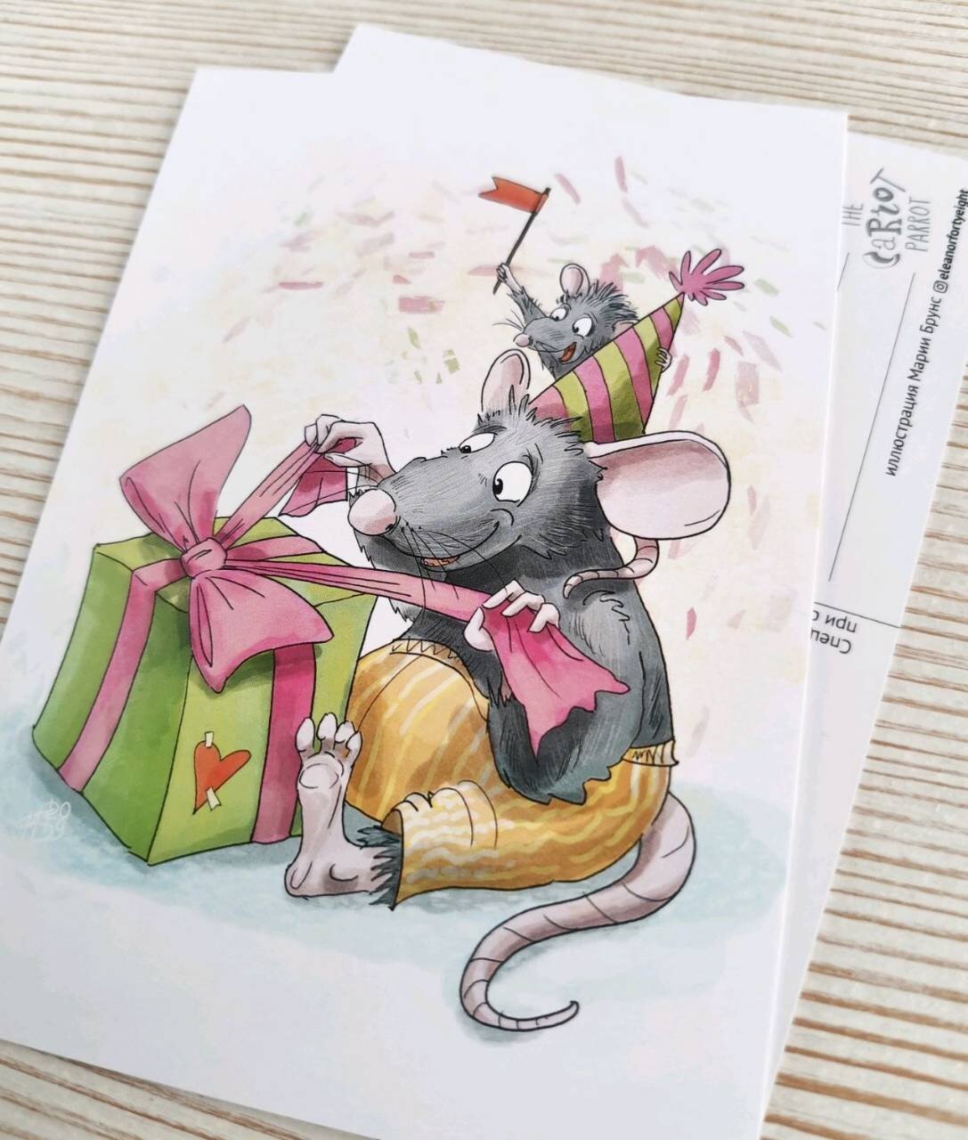 С днем рождения мышка