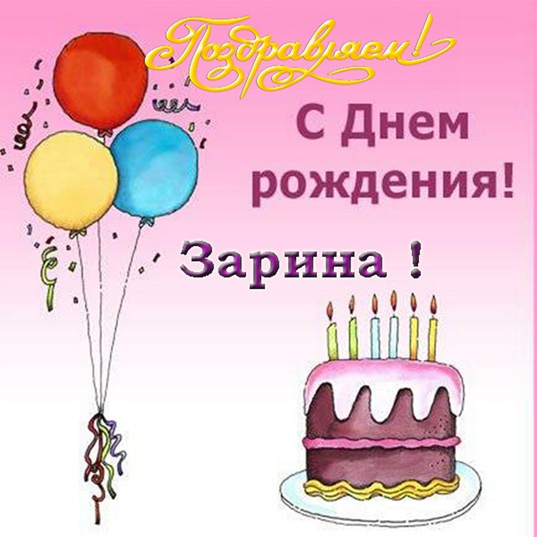 Поздравлениясднемрожденья подруге