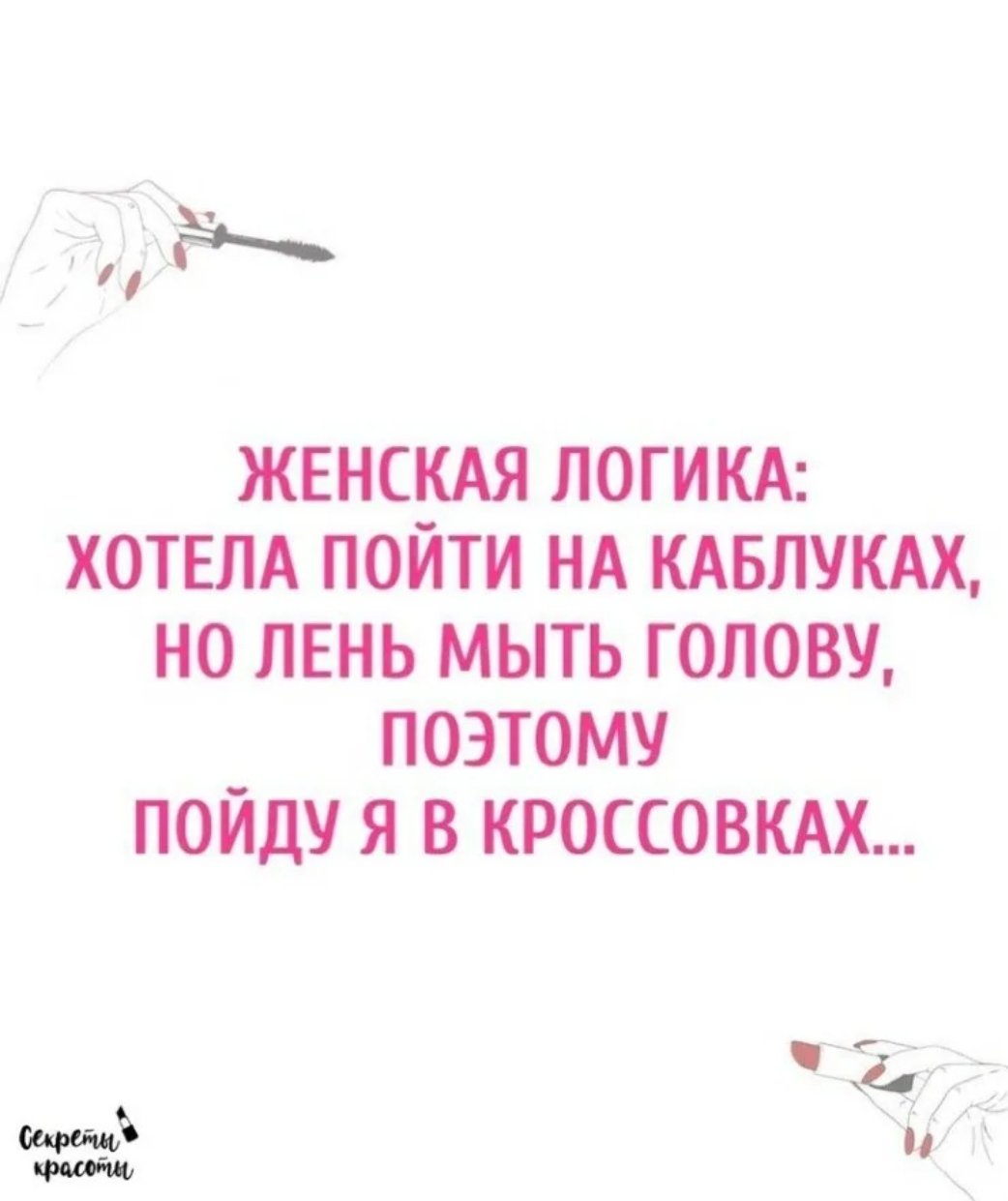 Женская логика цитаты