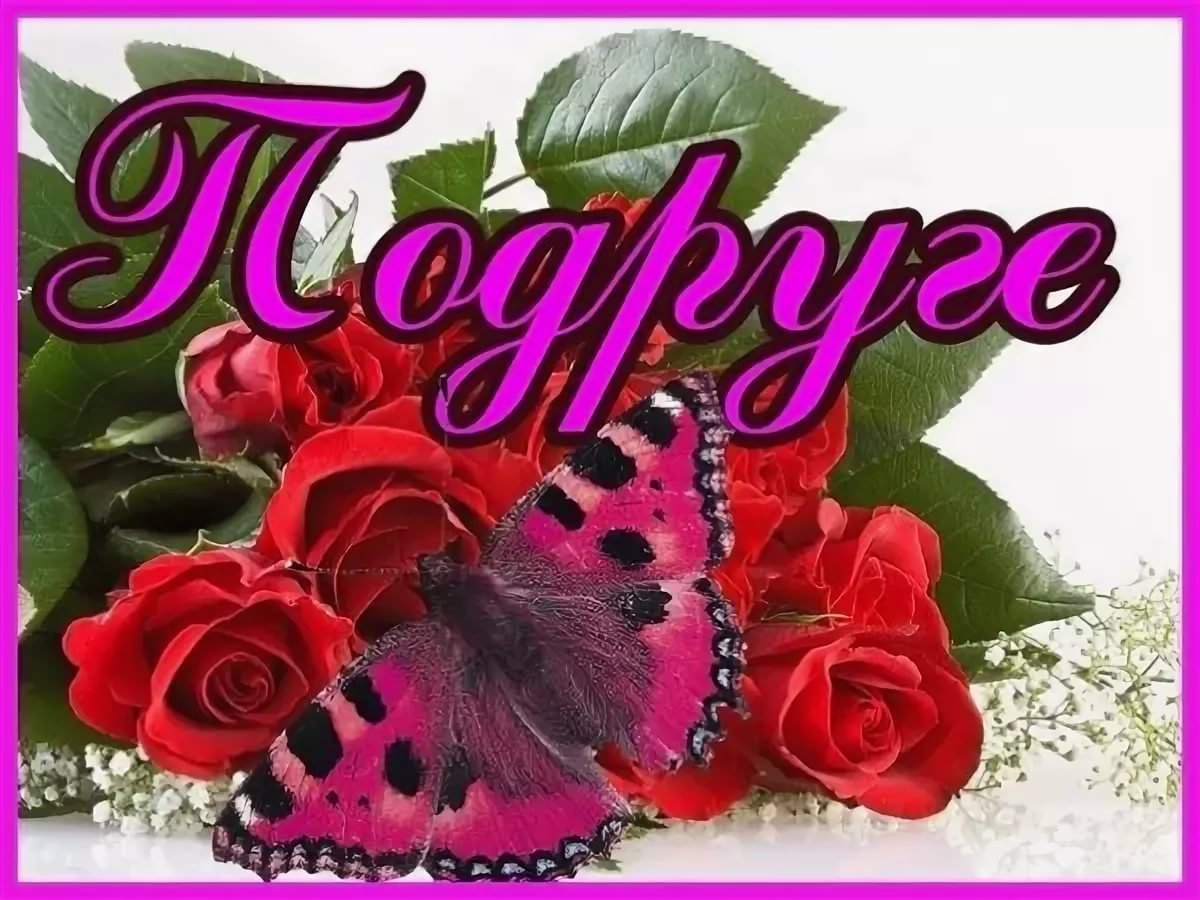 С днём рождения кума