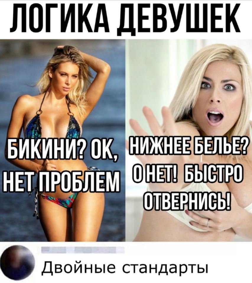 Мемы про девушек и их логику
