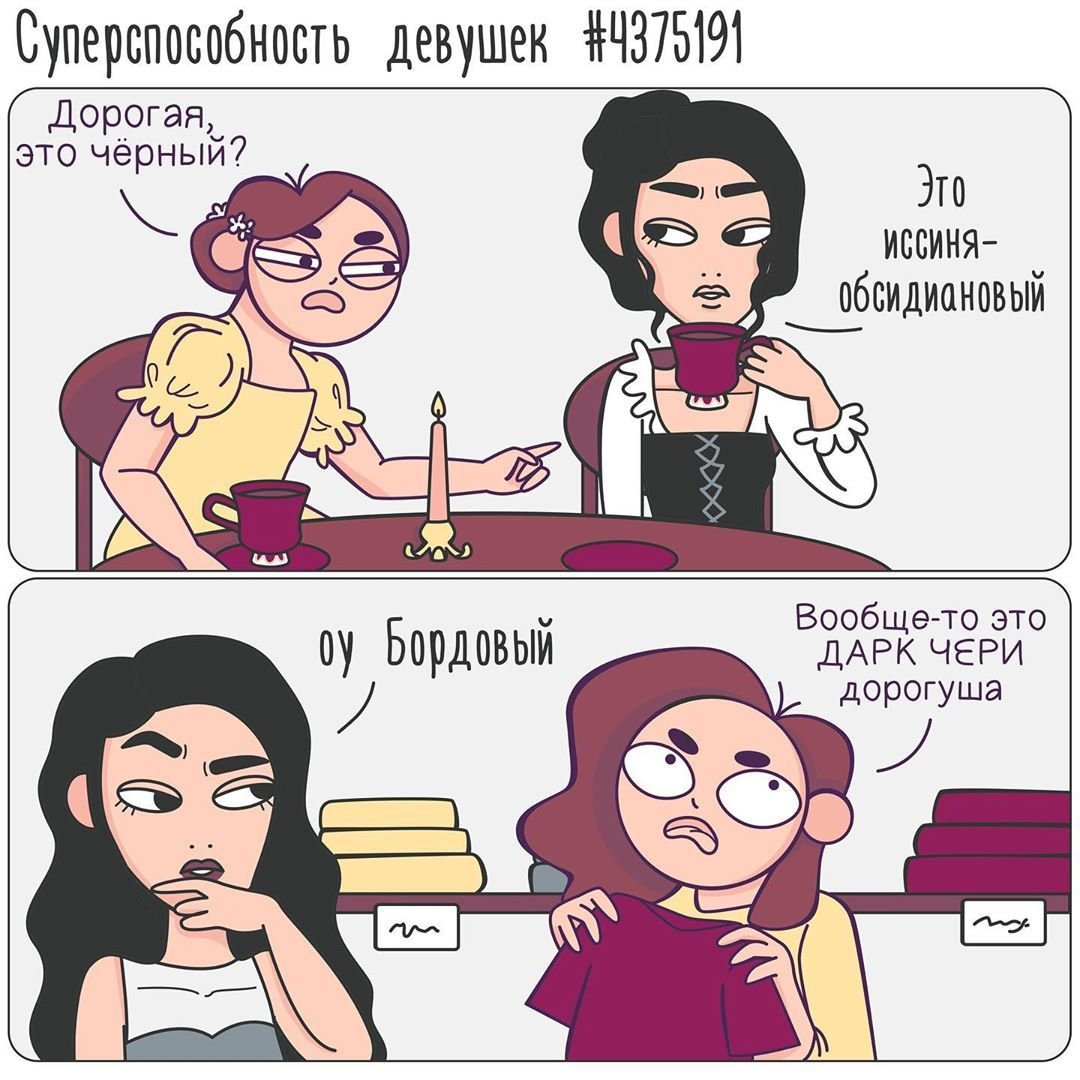 Смешные комиксы про девушек